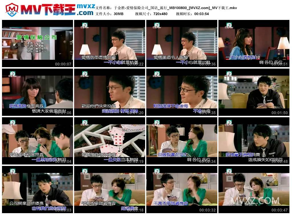 于金胜-爱情保险公司_国语_流行_MB100800